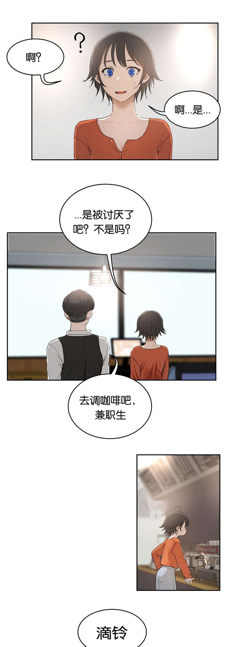 《培训之春》漫画最新章节第11章：讨厌免费下拉式在线观看章节第【7】张图片