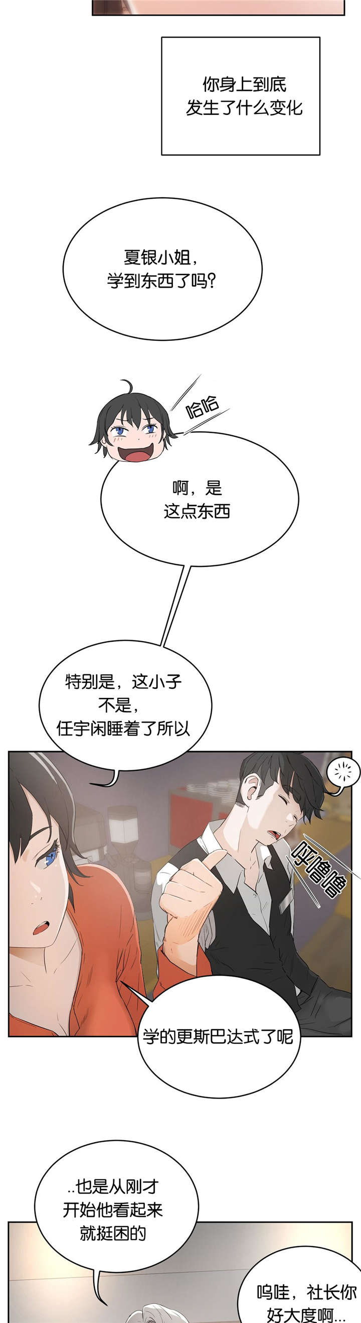 《培训之春》漫画最新章节第11章：讨厌免费下拉式在线观看章节第【3】张图片