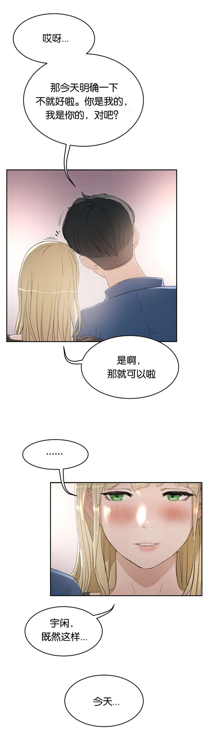 《培训之春》漫画最新章节第12章：不敢想象免费下拉式在线观看章节第【7】张图片