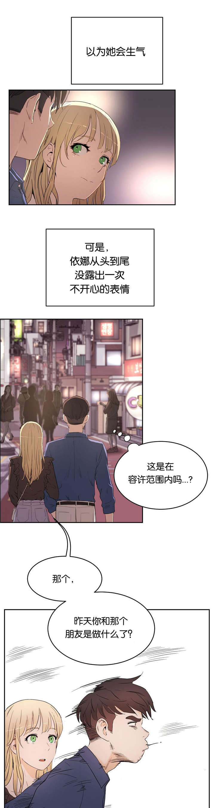 《培训之春》漫画最新章节第12章：不敢想象免费下拉式在线观看章节第【13】张图片