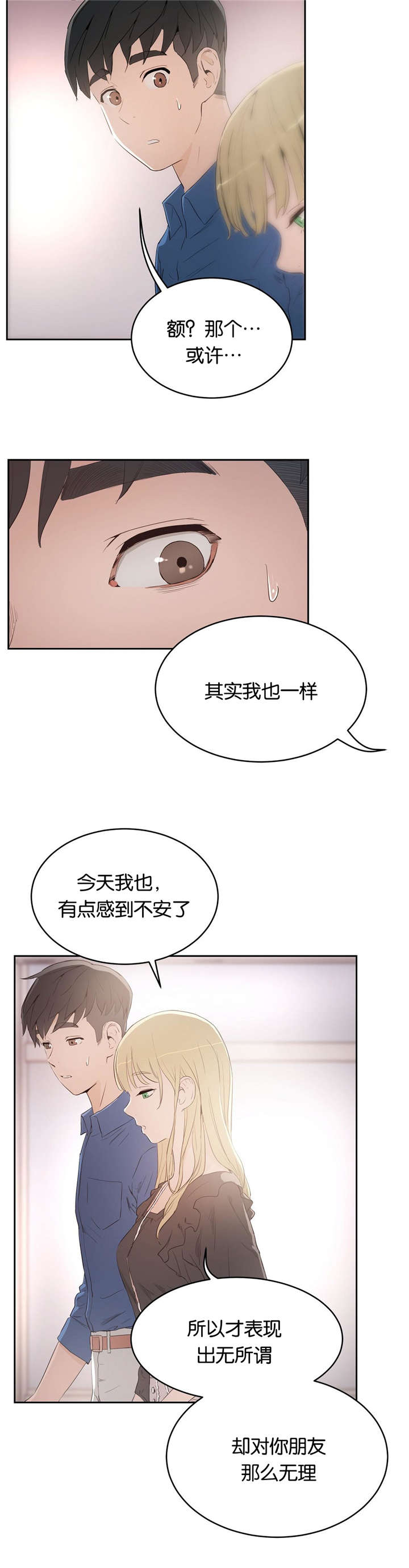 《培训之春》漫画最新章节第12章：不敢想象免费下拉式在线观看章节第【8】张图片