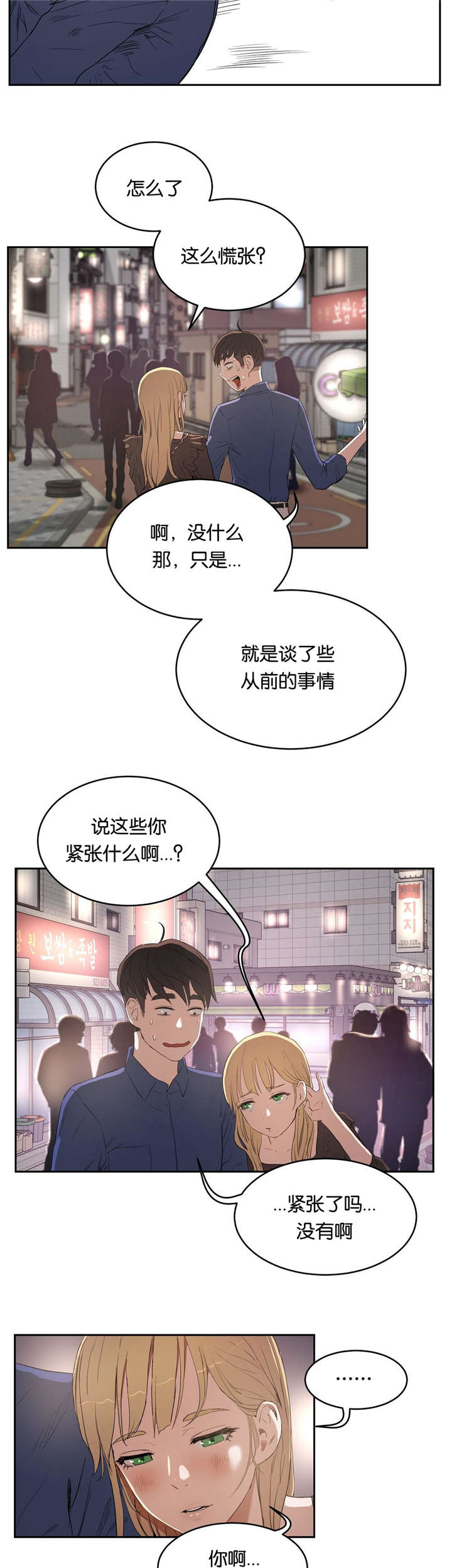 《培训之春》漫画最新章节第12章：不敢想象免费下拉式在线观看章节第【12】张图片