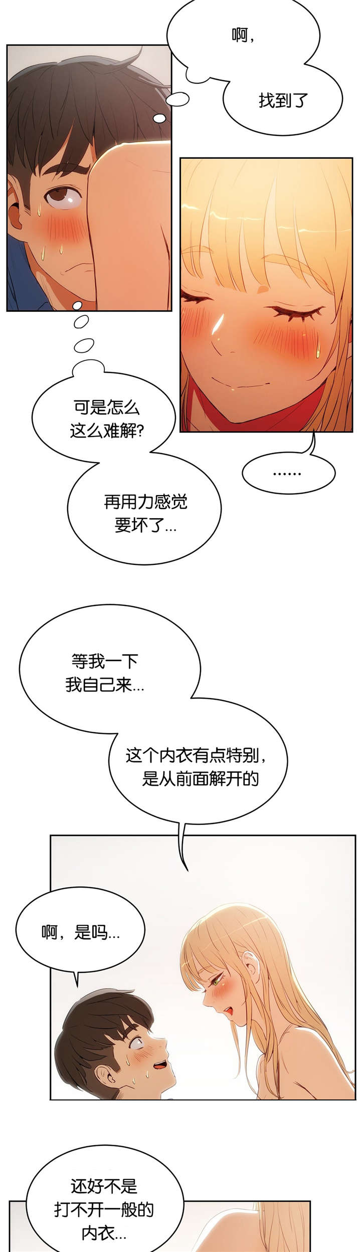 《培训之春》漫画最新章节第13章：梦幻免费下拉式在线观看章节第【3】张图片