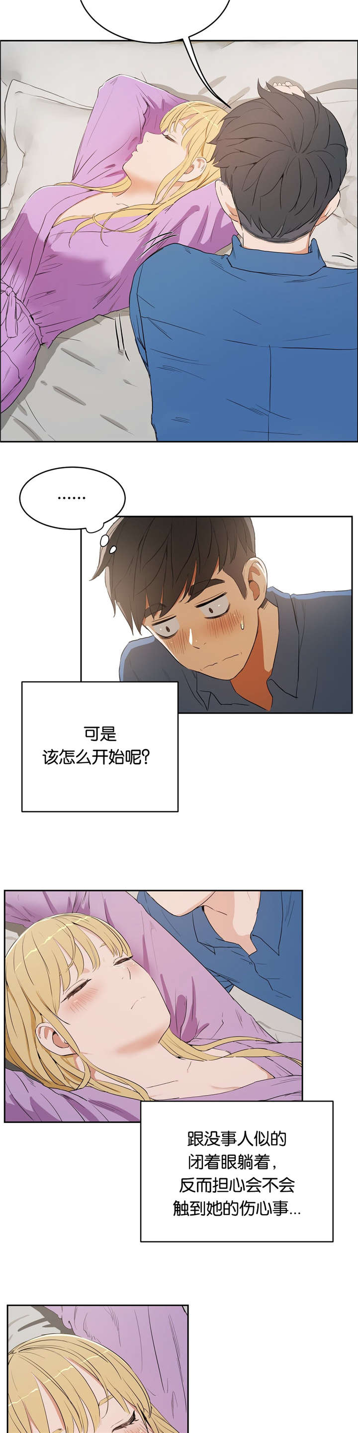 《培训之春》漫画最新章节第13章：梦幻免费下拉式在线观看章节第【8】张图片