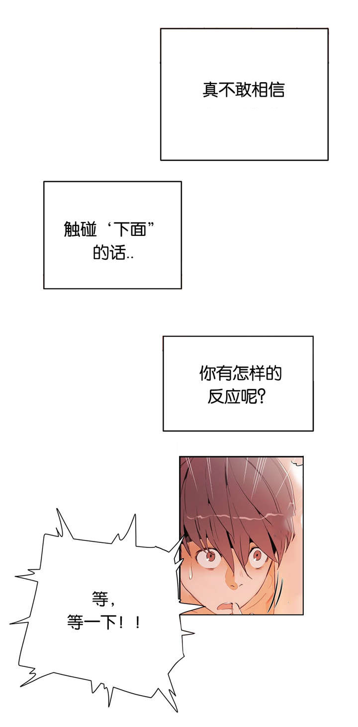 《培训之春》漫画最新章节第14章：紧张免费下拉式在线观看章节第【20】张图片