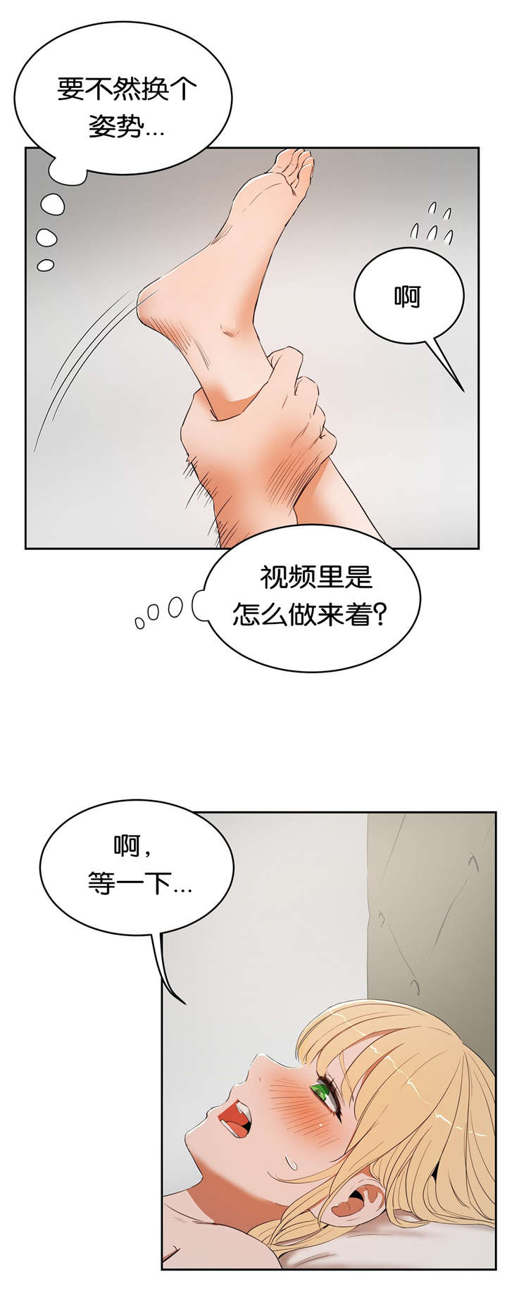 《培训之春》漫画最新章节第14章：紧张免费下拉式在线观看章节第【3】张图片