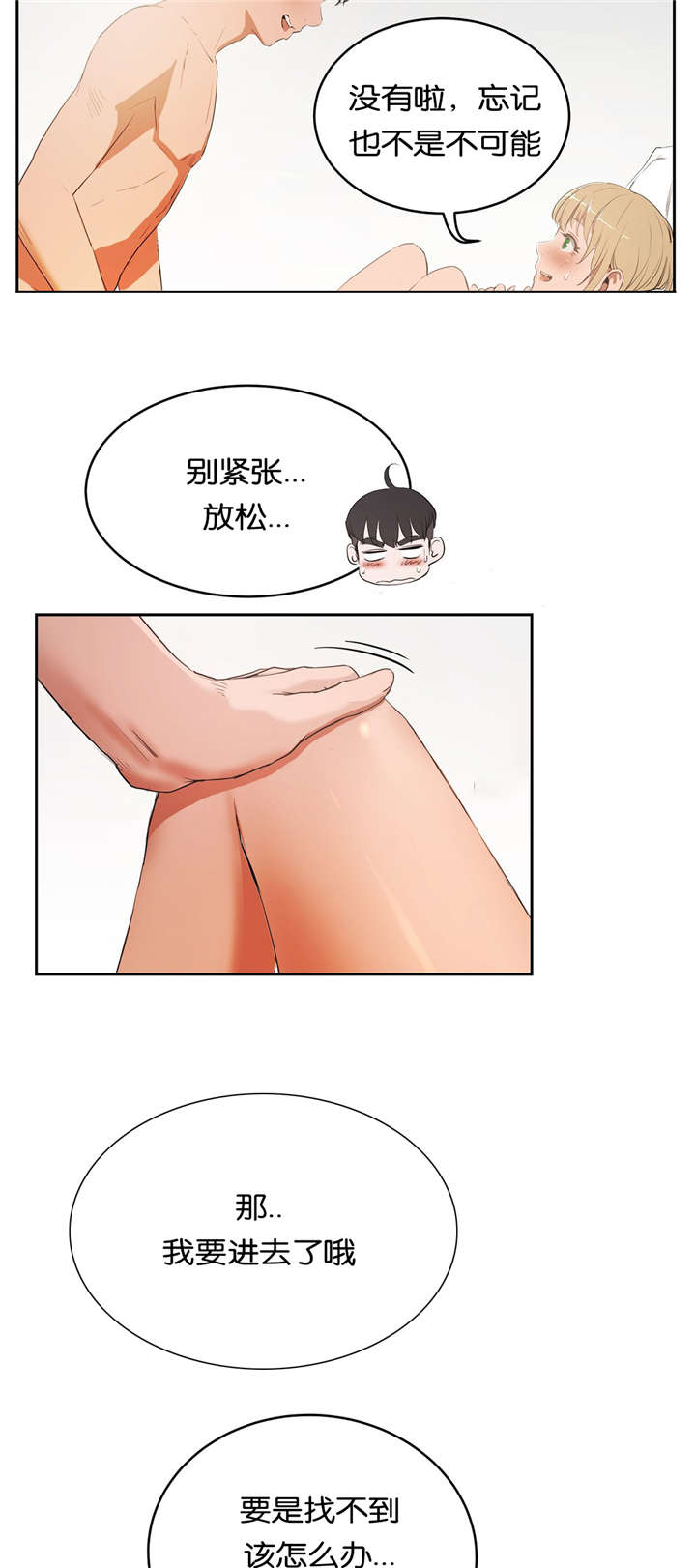 《培训之春》漫画最新章节第14章：紧张免费下拉式在线观看章节第【9】张图片