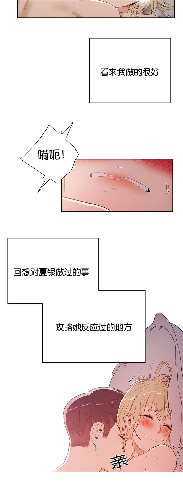 《培训之春》漫画最新章节第14章：紧张免费下拉式在线观看章节第【16】张图片