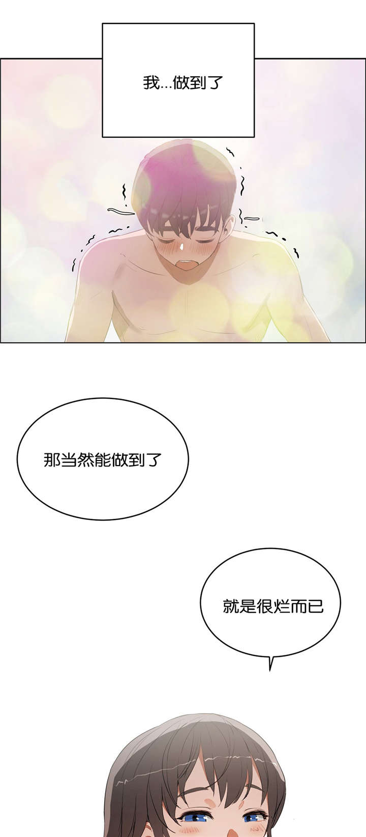 《培训之春》漫画最新章节第14章：紧张免费下拉式在线观看章节第【7】张图片