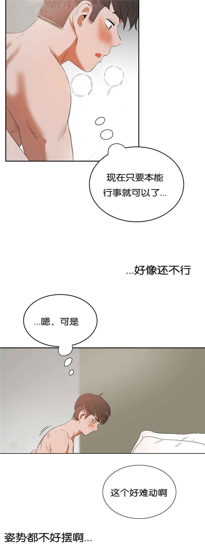 《培训之春》漫画最新章节第14章：紧张免费下拉式在线观看章节第【5】张图片