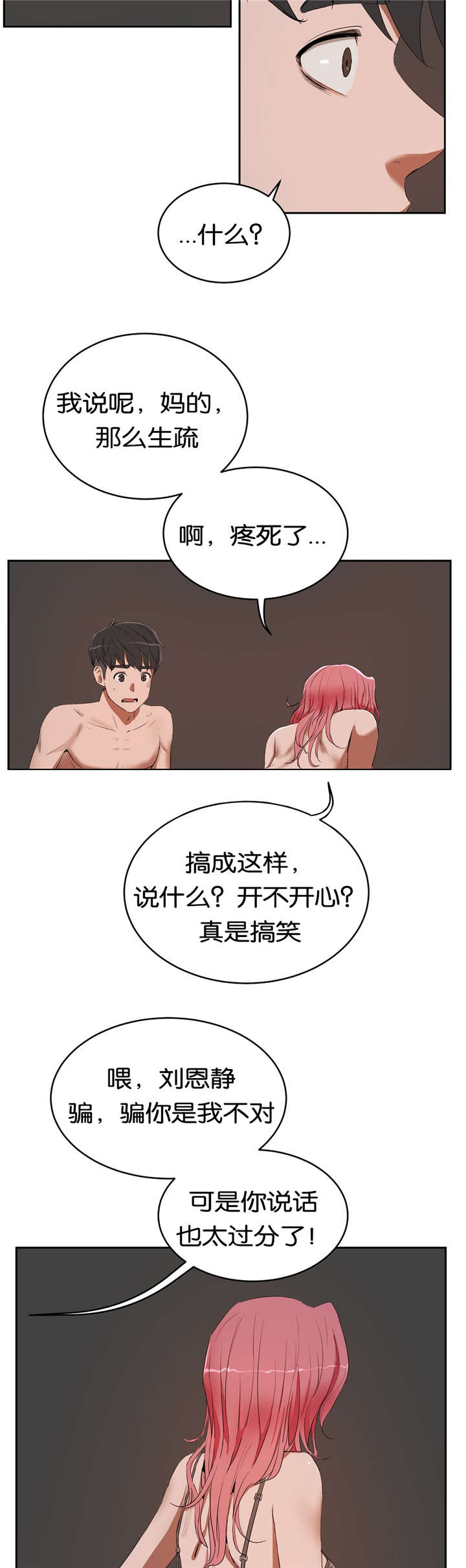 《培训之春》漫画最新章节第15章：过去的经历免费下拉式在线观看章节第【13】张图片