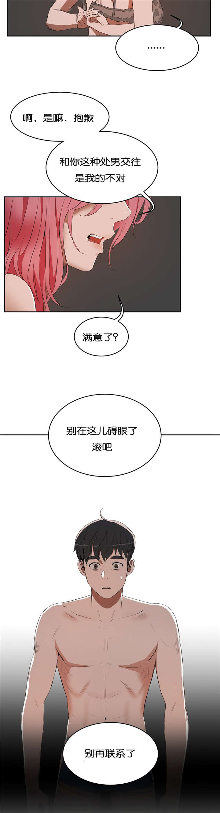 《培训之春》漫画最新章节第15章：过去的经历免费下拉式在线观看章节第【12】张图片