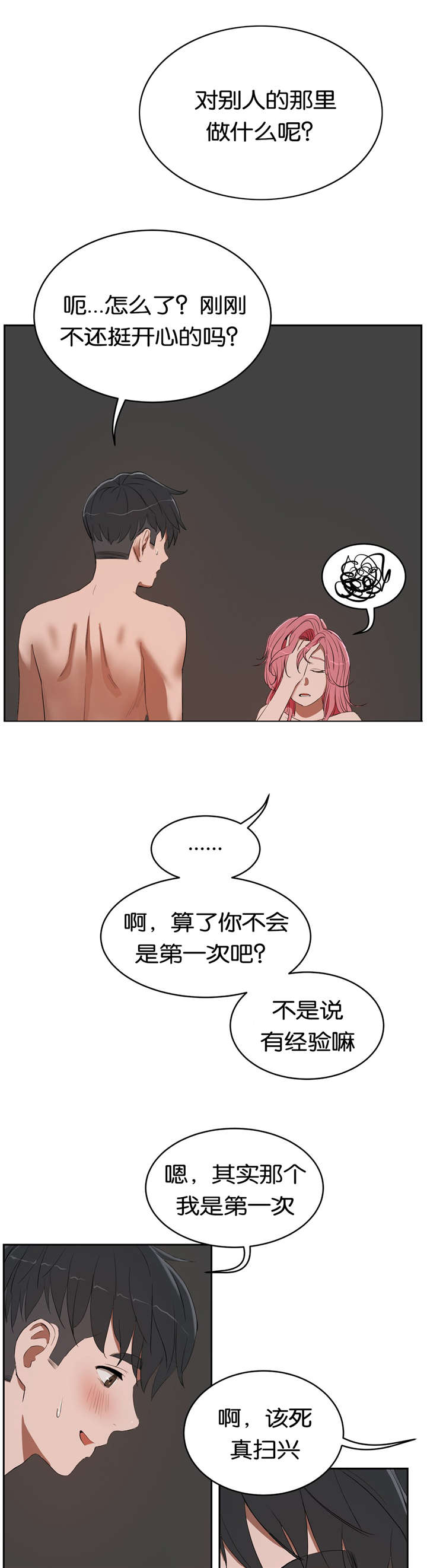 《培训之春》漫画最新章节第15章：过去的经历免费下拉式在线观看章节第【14】张图片