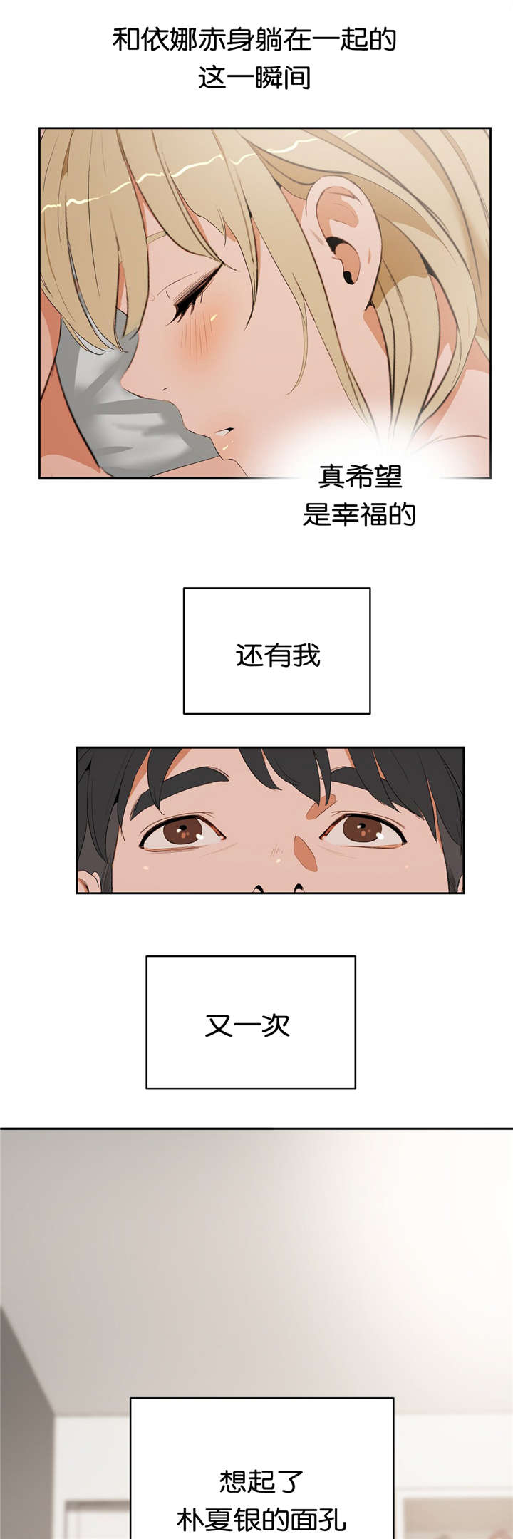 《培训之春》漫画最新章节第15章：过去的经历免费下拉式在线观看章节第【2】张图片