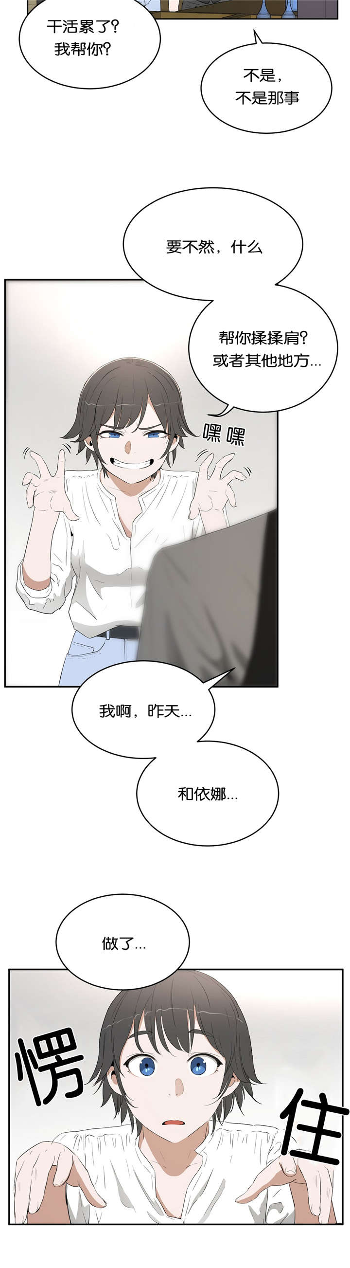 《培训之春》漫画最新章节第16章：庆祝免费下拉式在线观看章节第【10】张图片