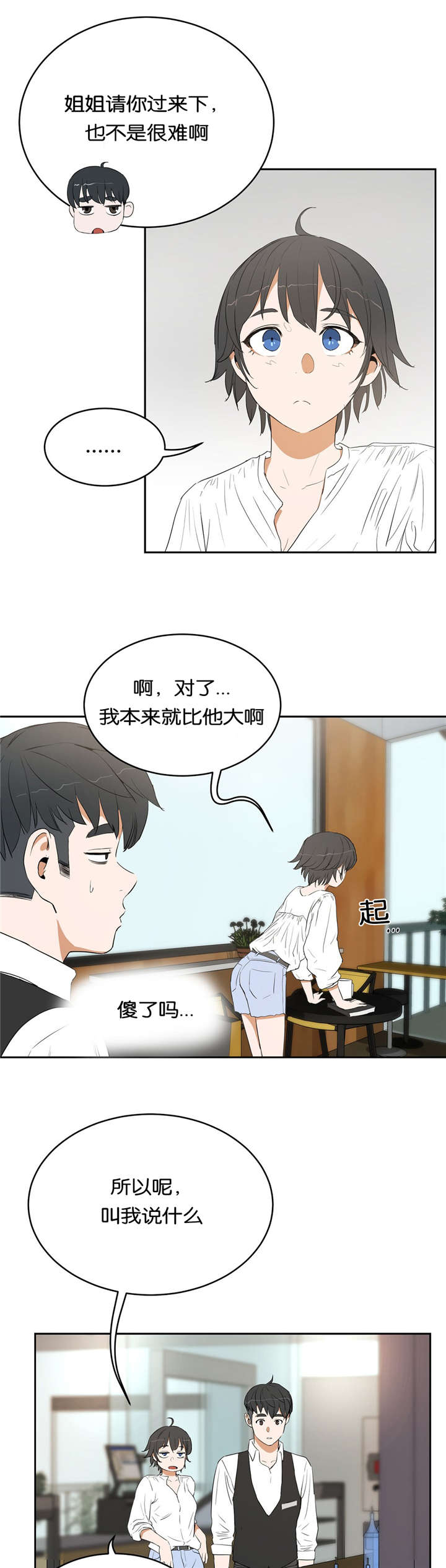 《培训之春》漫画最新章节第16章：庆祝免费下拉式在线观看章节第【11】张图片