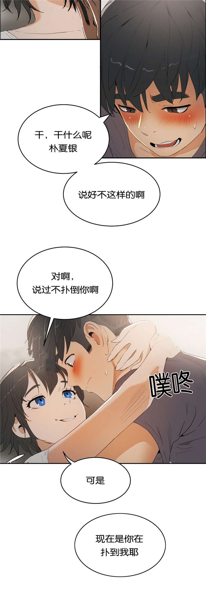 《培训之春》漫画最新章节第17章：演示免费下拉式在线观看章节第【4】张图片