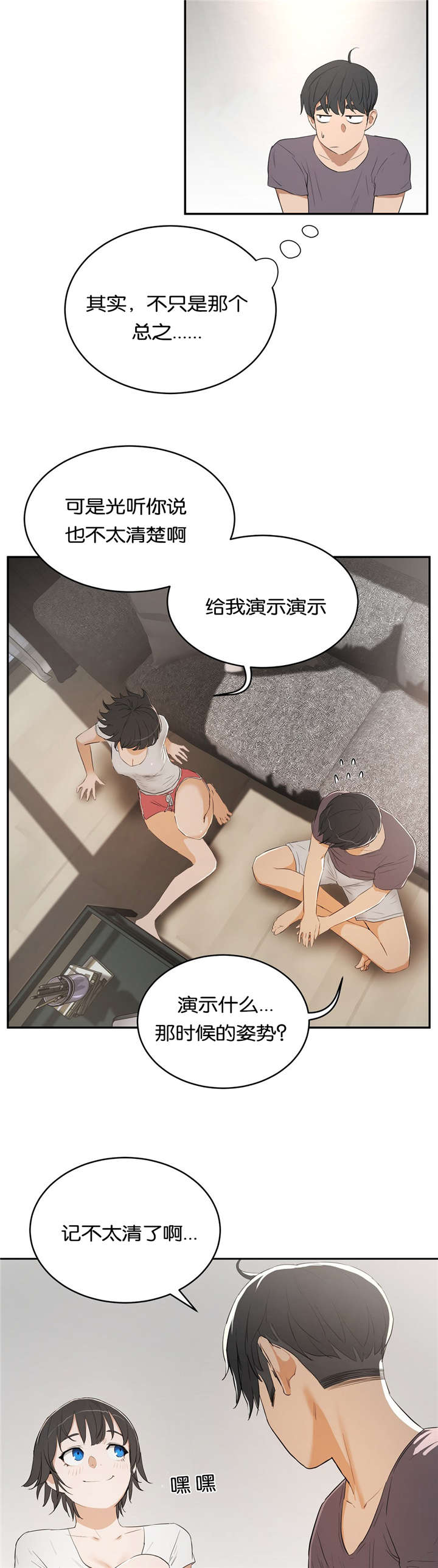 《培训之春》漫画最新章节第17章：演示免费下拉式在线观看章节第【7】张图片