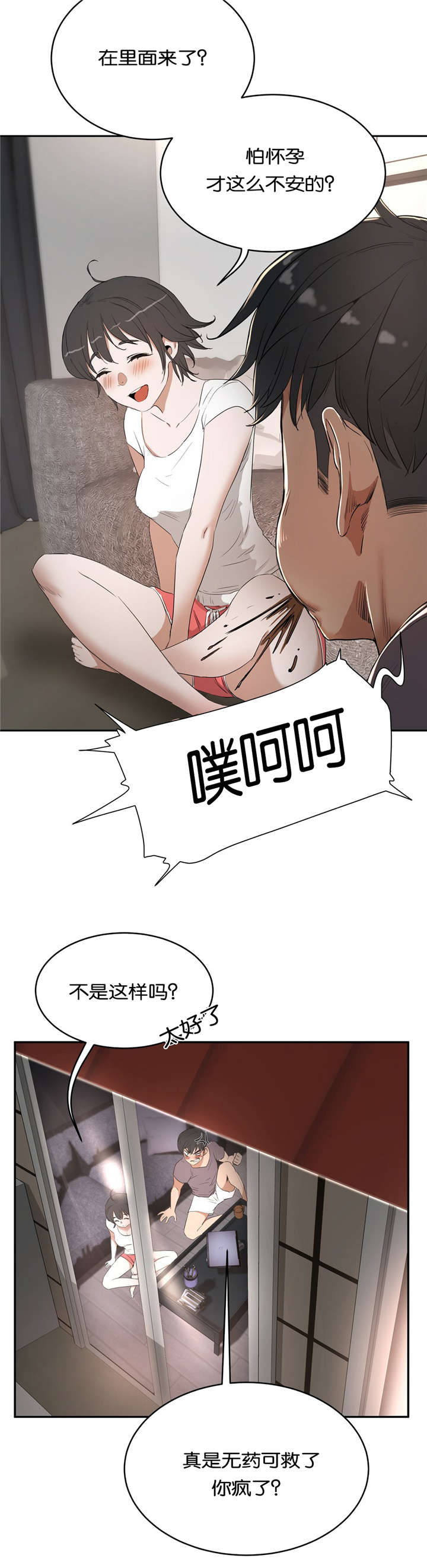 《培训之春》漫画最新章节第17章：演示免费下拉式在线观看章节第【10】张图片