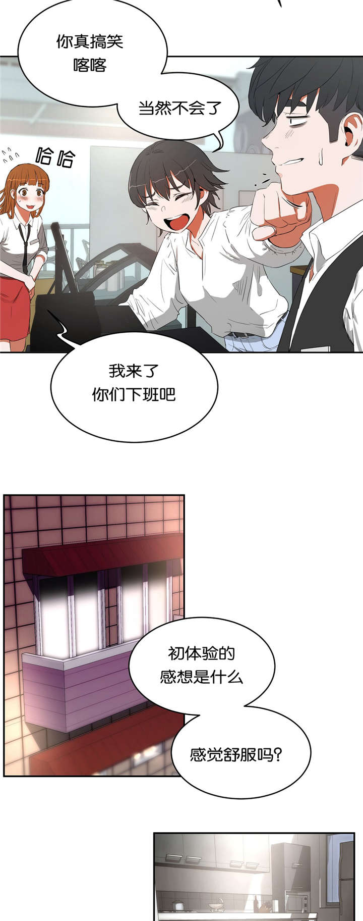 《培训之春》漫画最新章节第17章：演示免费下拉式在线观看章节第【12】张图片