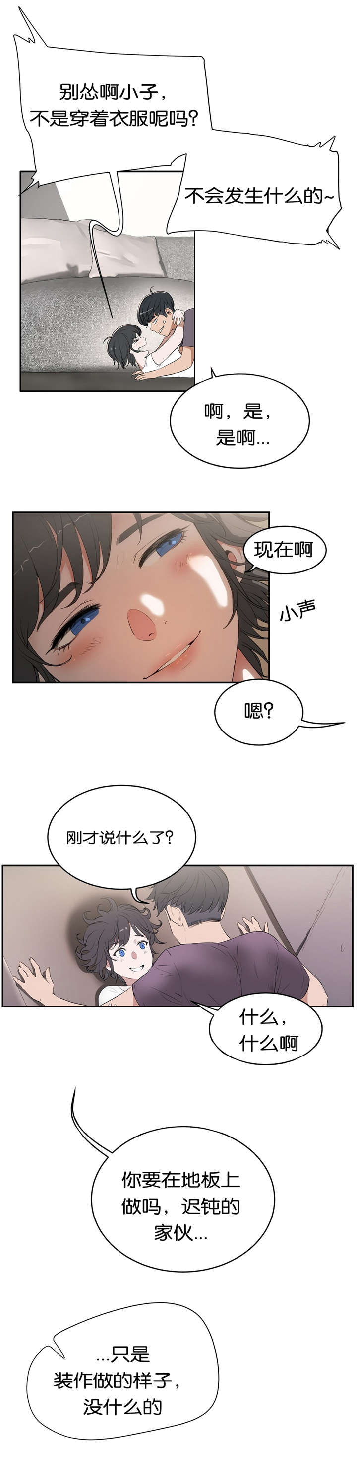 《培训之春》漫画最新章节第17章：演示免费下拉式在线观看章节第【2】张图片