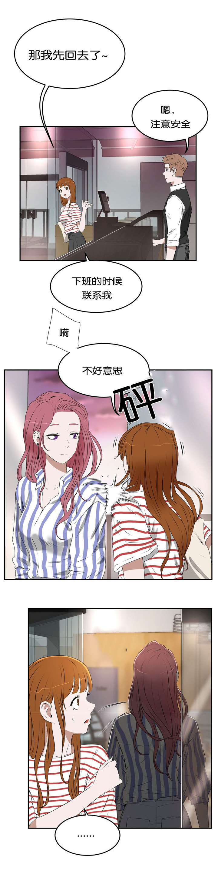 《培训之春》漫画最新章节第18章：练习免费下拉式在线观看章节第【1】张图片