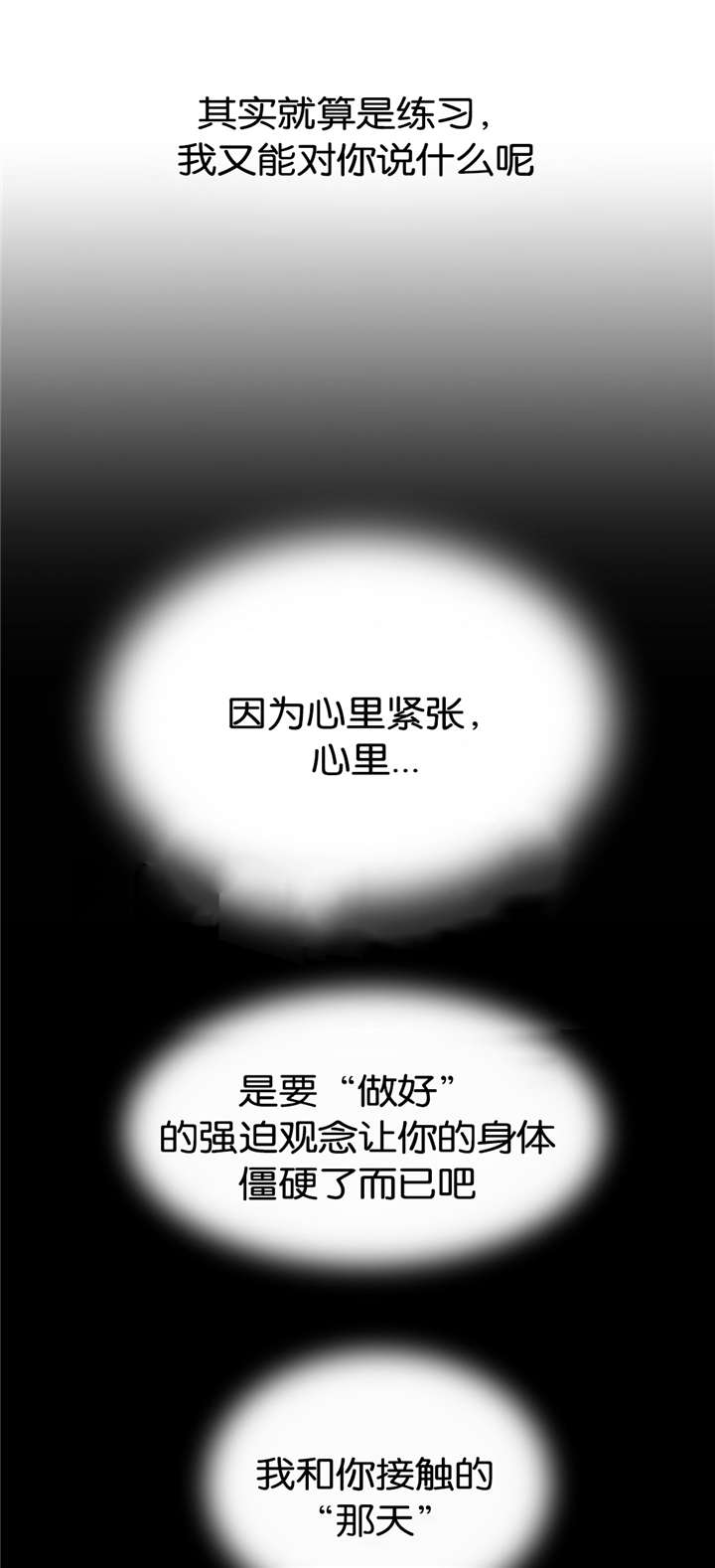 《培训之春》漫画最新章节第18章：练习免费下拉式在线观看章节第【13】张图片