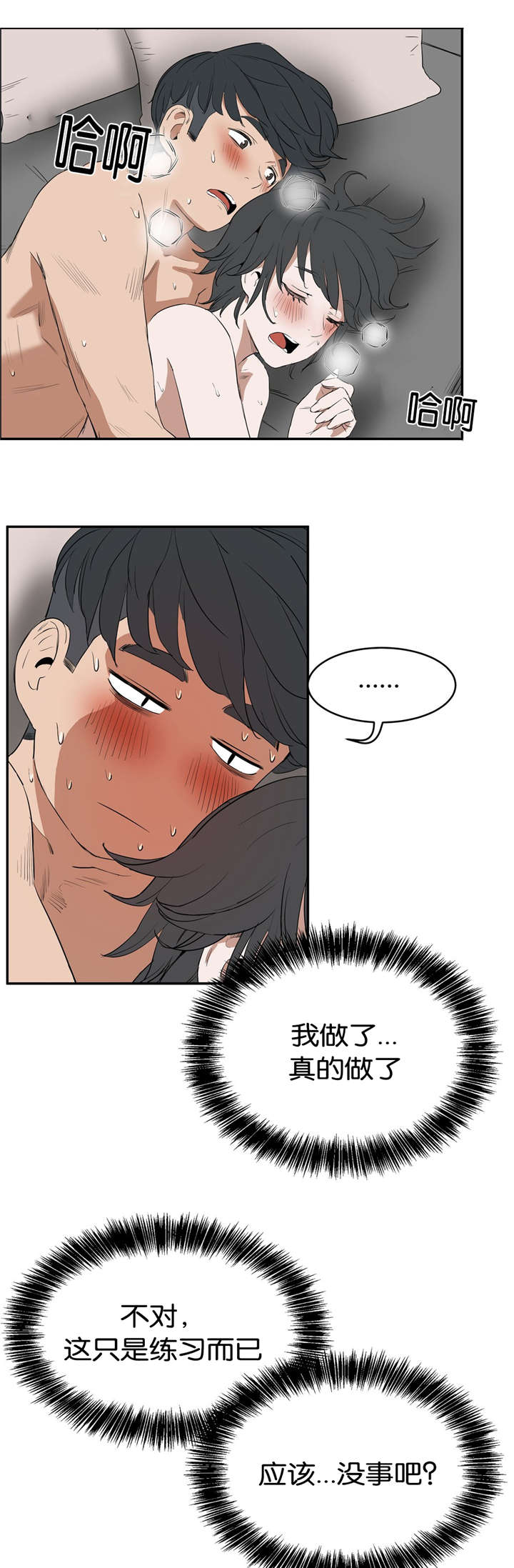 《培训之春》漫画最新章节第18章：练习免费下拉式在线观看章节第【7】张图片