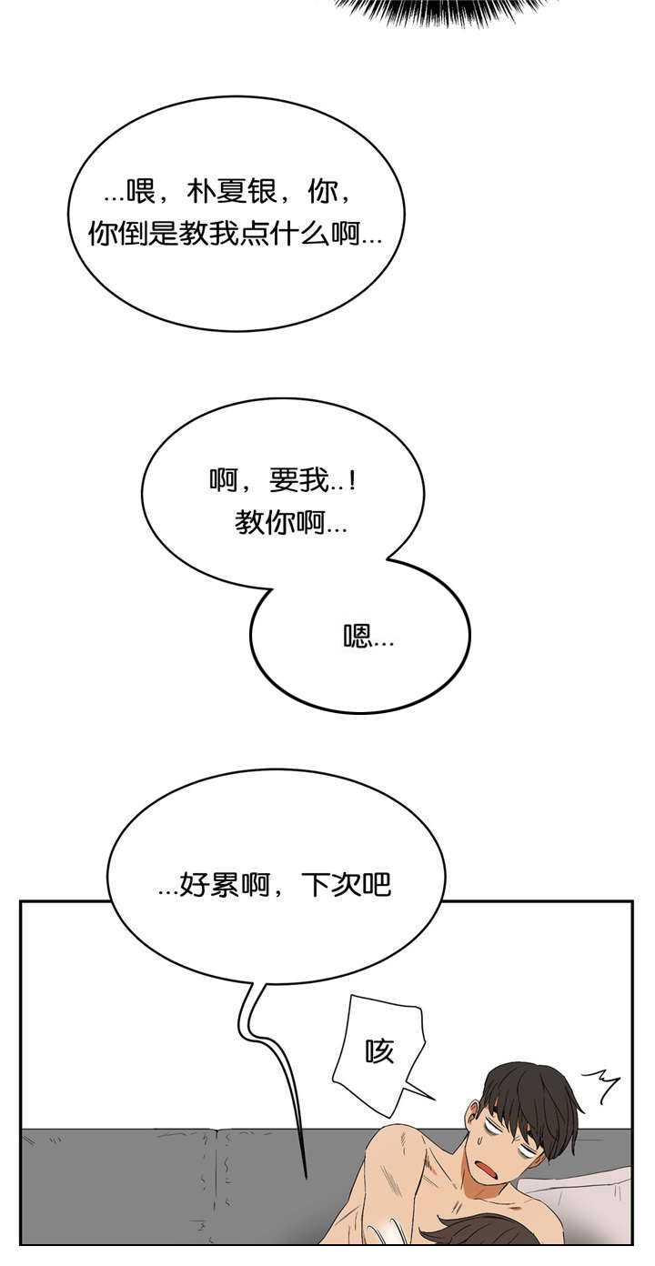 《培训之春》漫画最新章节第18章：练习免费下拉式在线观看章节第【6】张图片