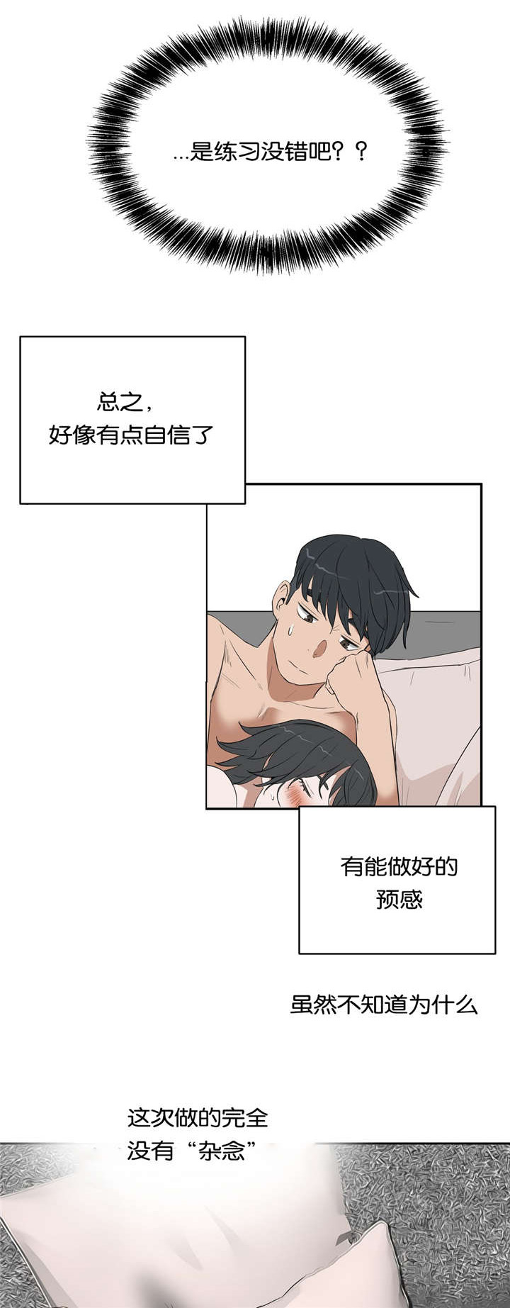 《培训之春》漫画最新章节第18章：练习免费下拉式在线观看章节第【5】张图片