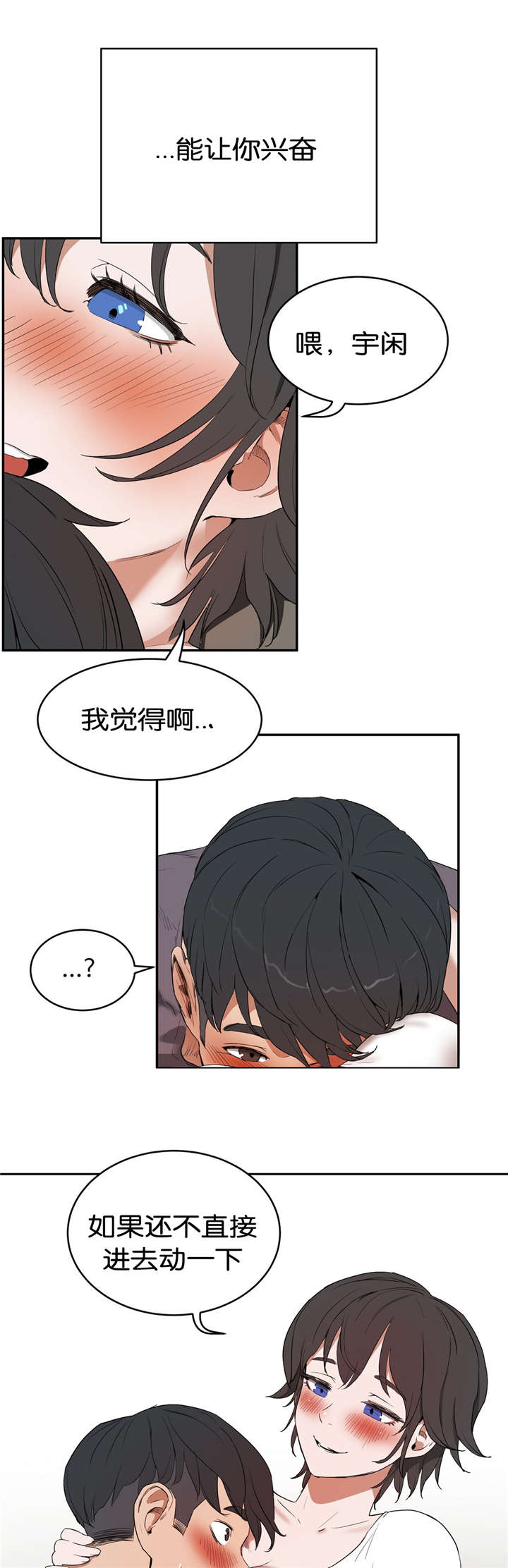 《培训之春》漫画最新章节第18章：练习免费下拉式在线观看章节第【10】张图片