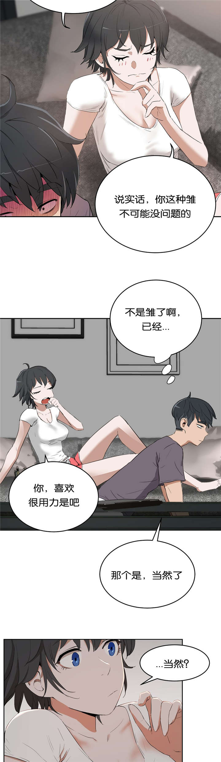 《培训之春》漫画最新章节第19章：建议免费下拉式在线观看章节第【4】张图片