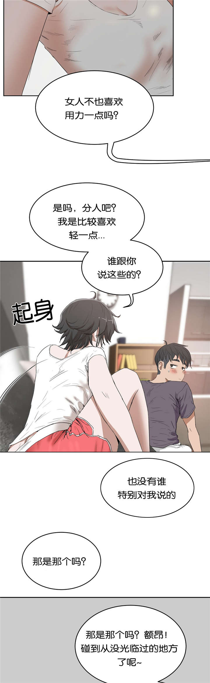 《培训之春》漫画最新章节第19章：建议免费下拉式在线观看章节第【3】张图片