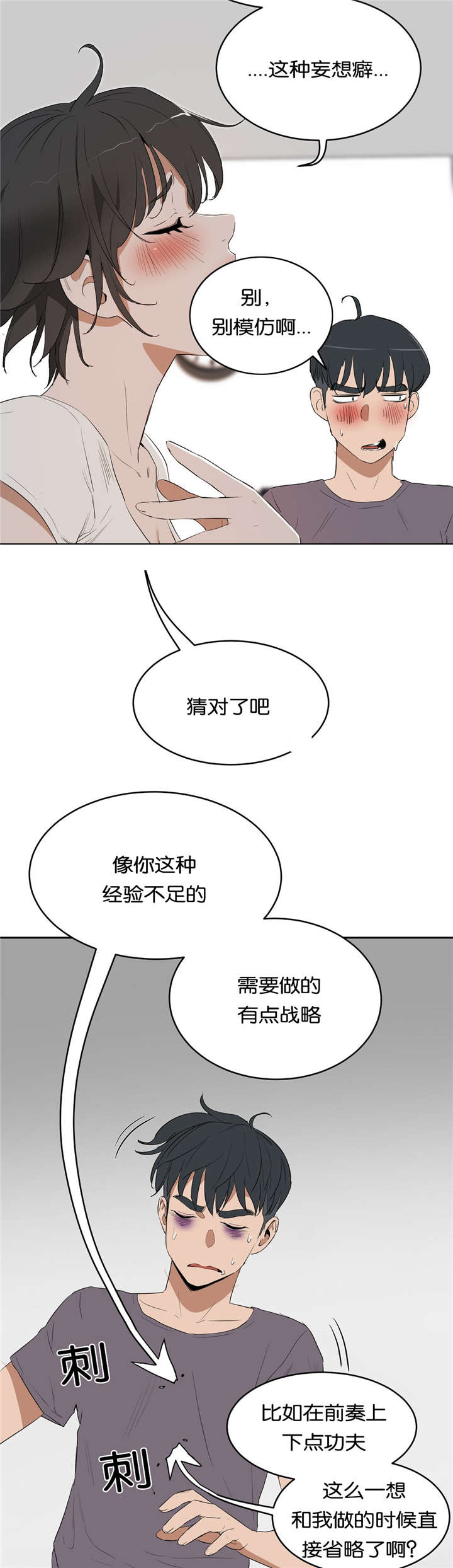 《培训之春》漫画最新章节第19章：建议免费下拉式在线观看章节第【2】张图片