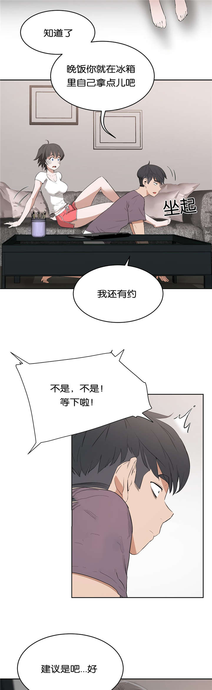 《培训之春》漫画最新章节第19章：建议免费下拉式在线观看章节第【5】张图片