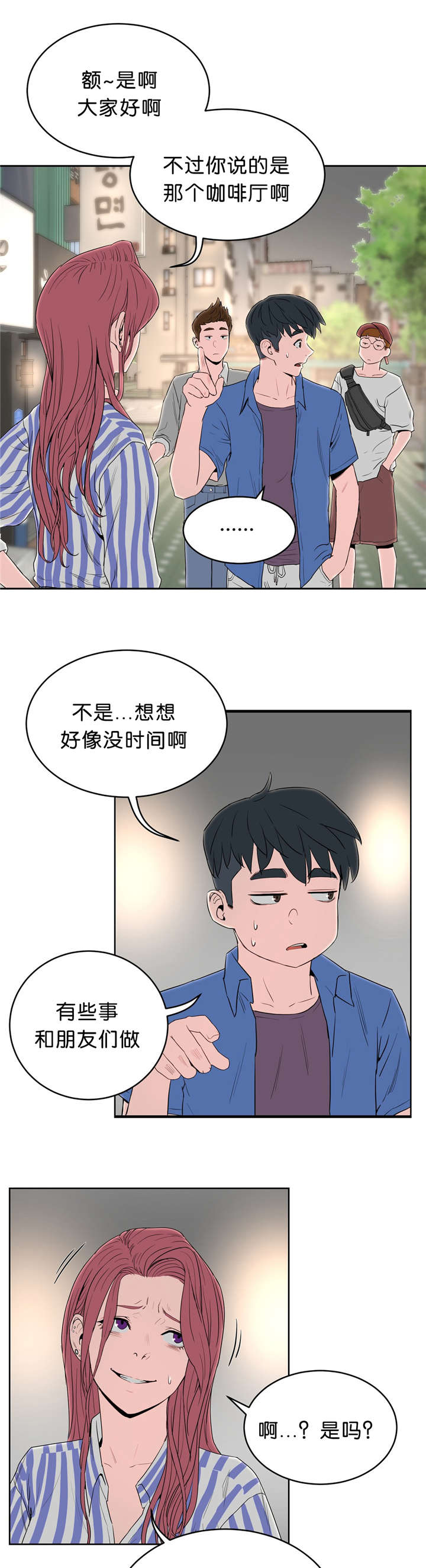 《培训之春》漫画最新章节第20章：堕落免费下拉式在线观看章节第【3】张图片