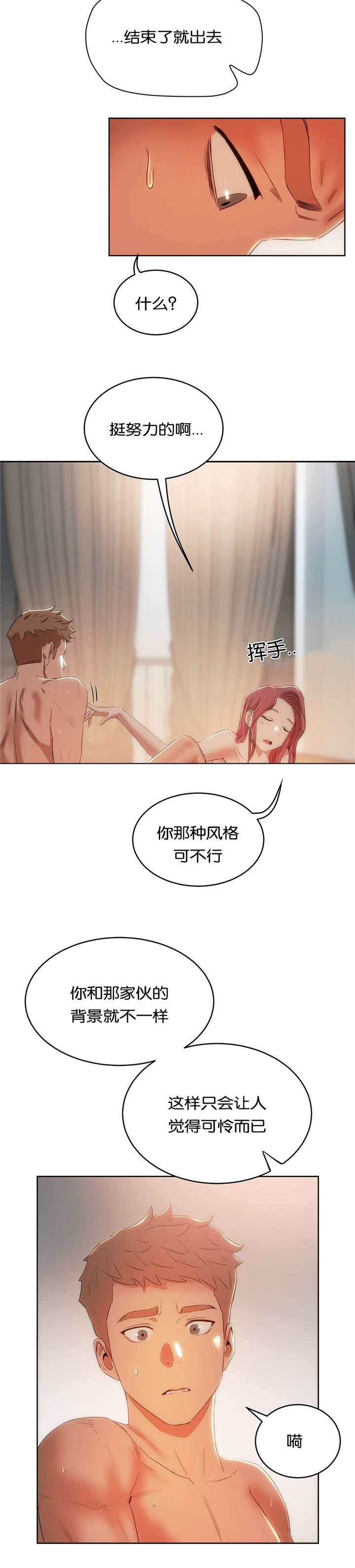 《培训之春》漫画最新章节第20章：堕落免费下拉式在线观看章节第【10】张图片