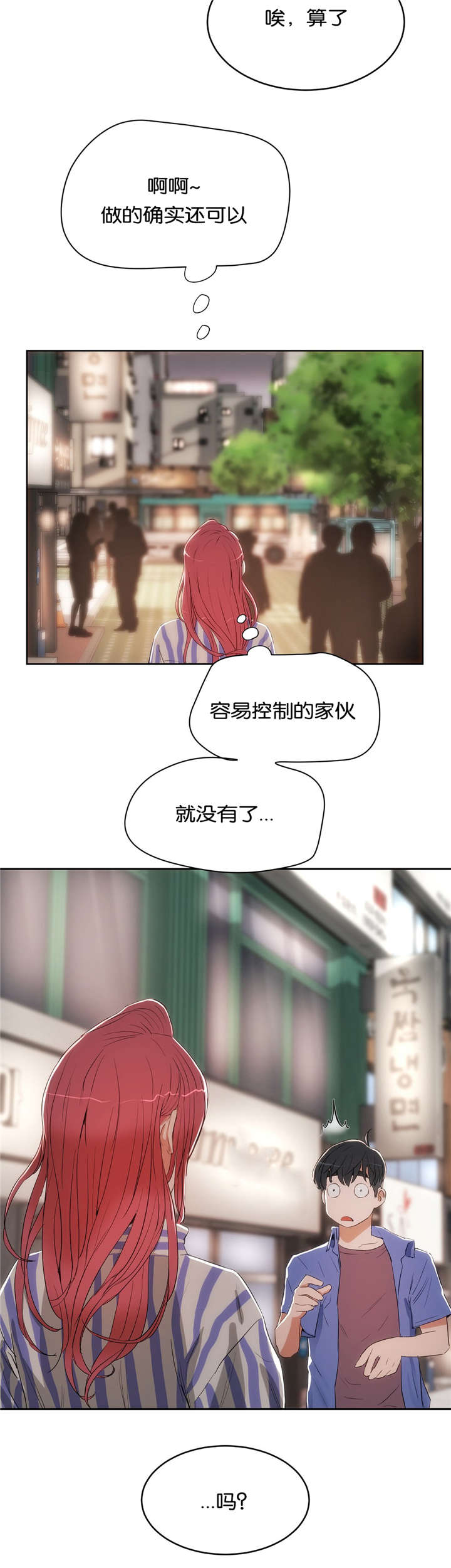 《培训之春》漫画最新章节第20章：堕落免费下拉式在线观看章节第【6】张图片