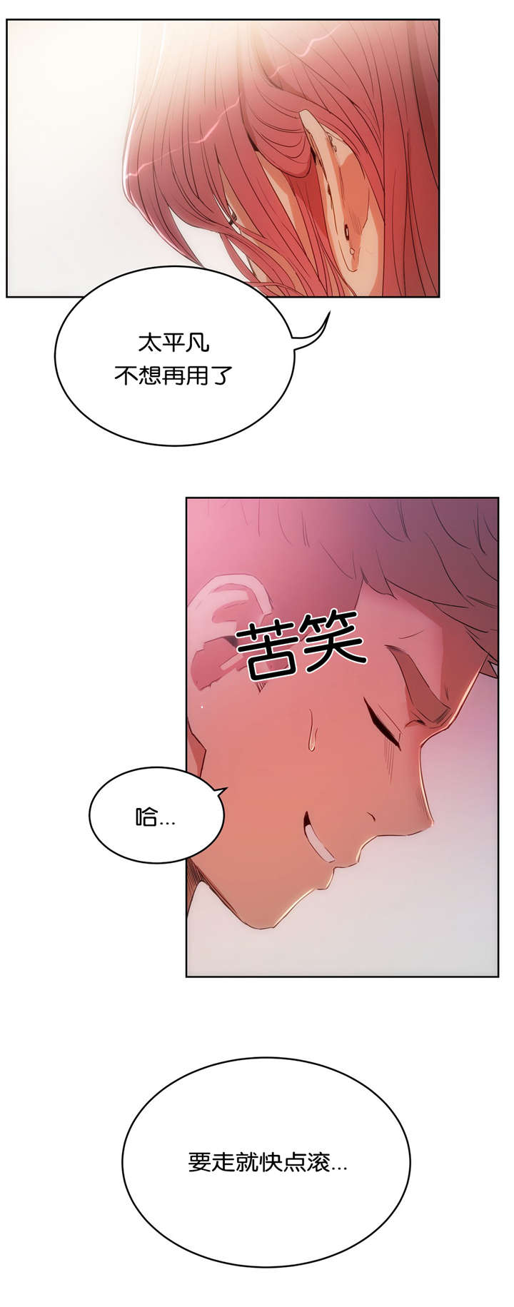 《培训之春》漫画最新章节第20章：堕落免费下拉式在线观看章节第【8】张图片