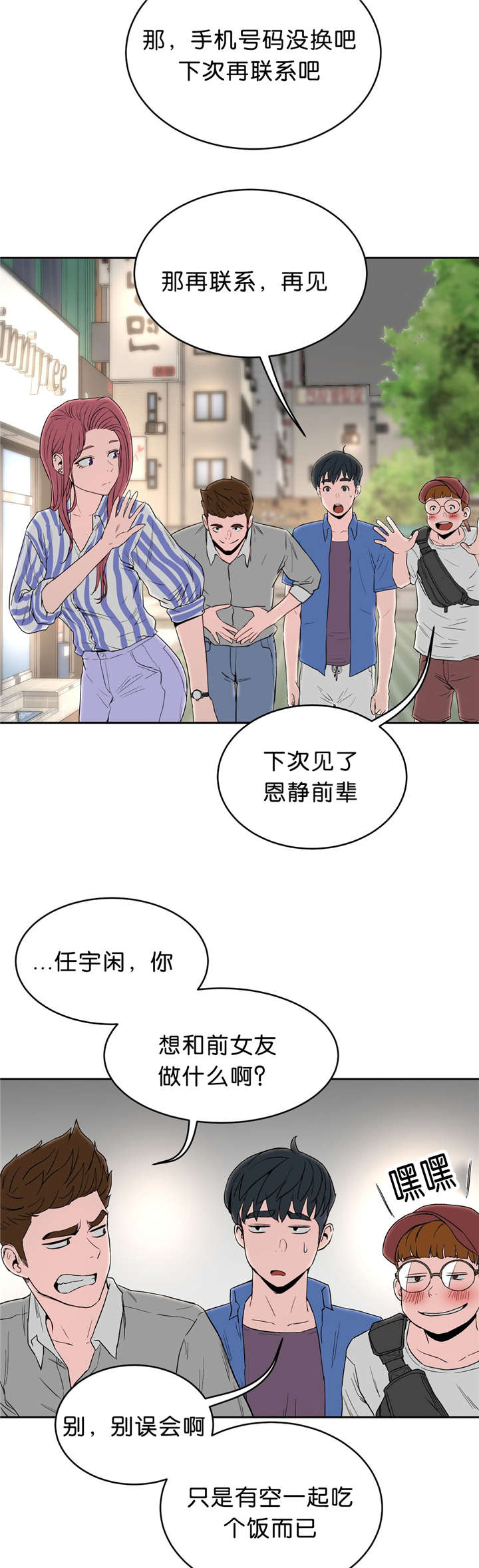 《培训之春》漫画最新章节第20章：堕落免费下拉式在线观看章节第【2】张图片