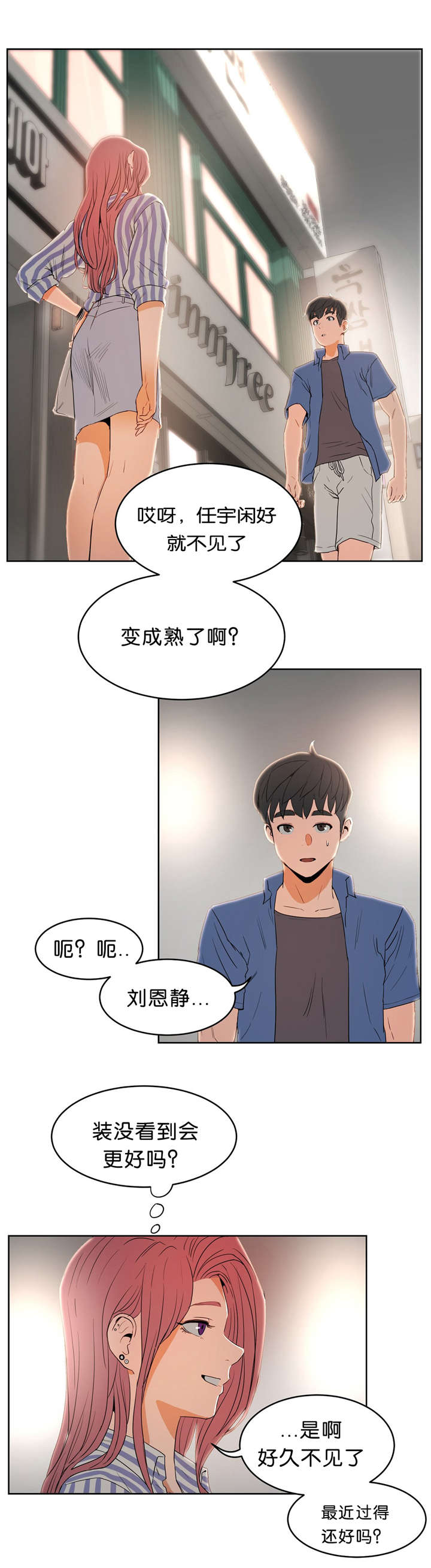 《培训之春》漫画最新章节第20章：堕落免费下拉式在线观看章节第【5】张图片