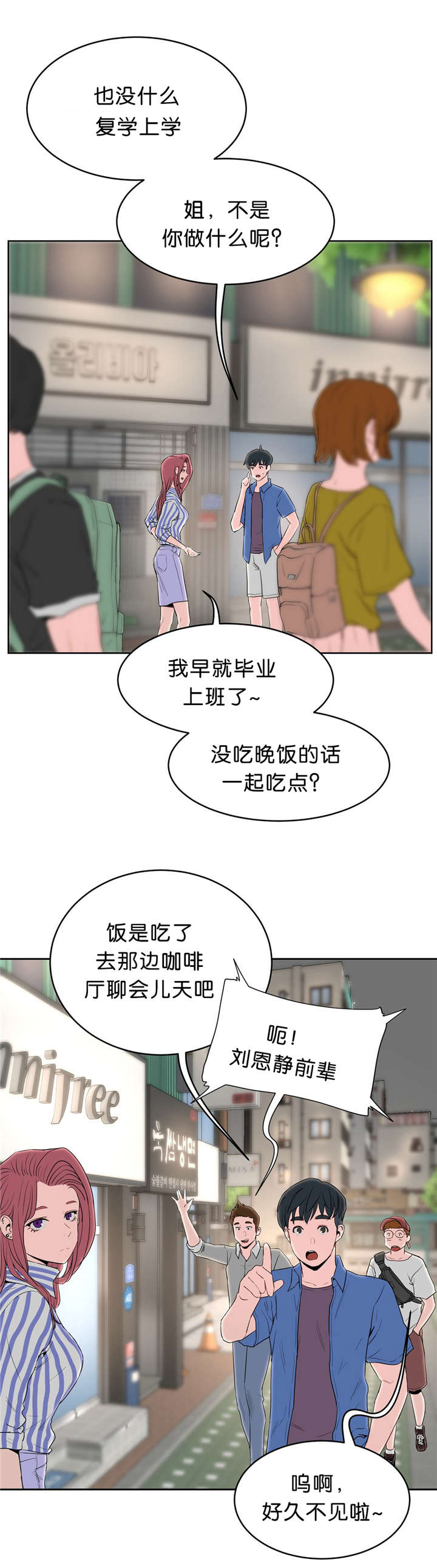 《培训之春》漫画最新章节第20章：堕落免费下拉式在线观看章节第【4】张图片