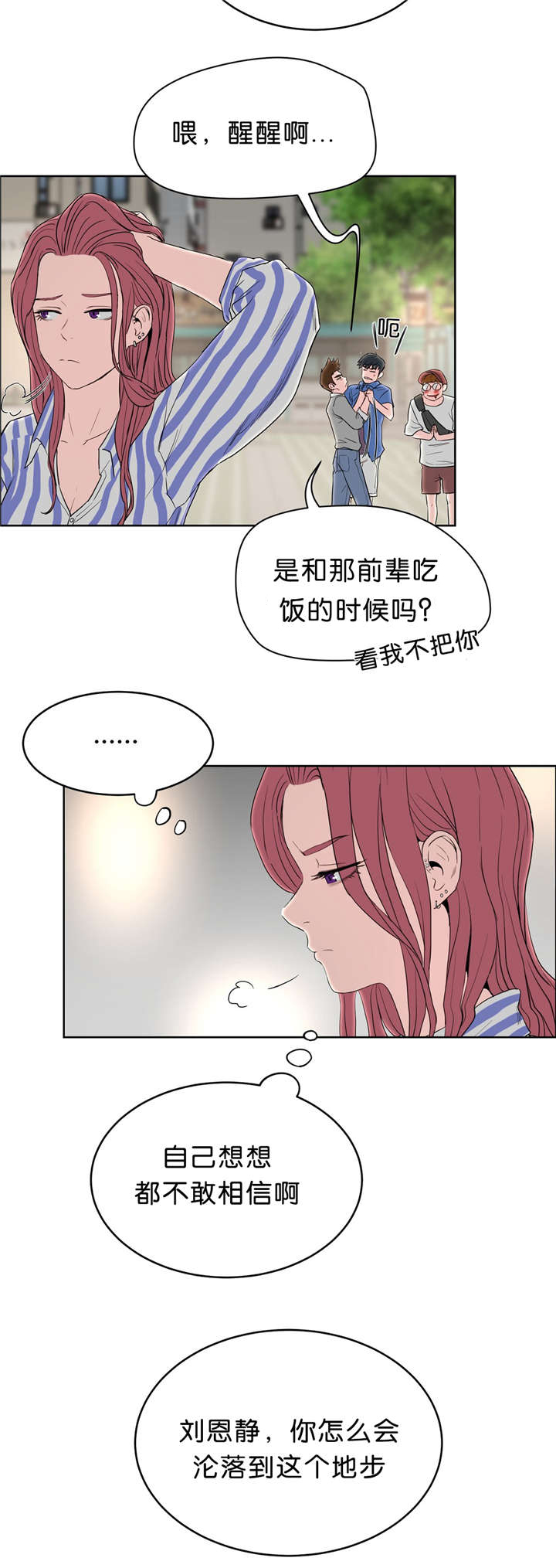 《培训之春》漫画最新章节第20章：堕落免费下拉式在线观看章节第【1】张图片