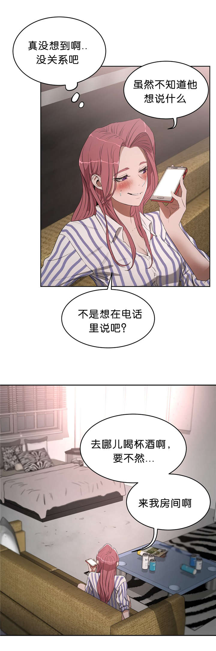 《培训之春》漫画最新章节第21章：服务免费下拉式在线观看章节第【12】张图片