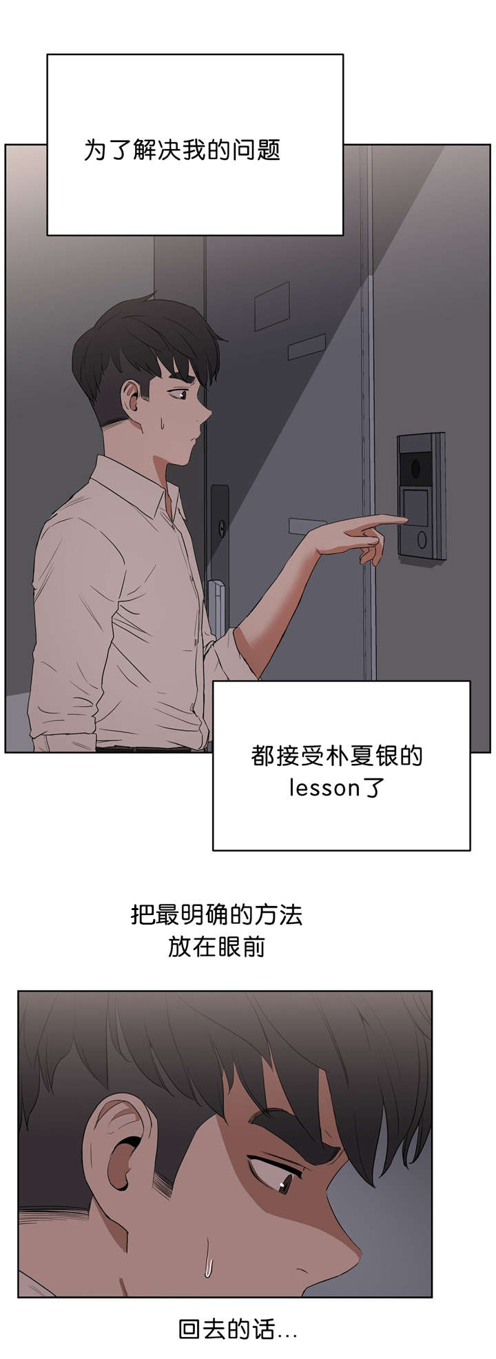 《培训之春》漫画最新章节第21章：服务免费下拉式在线观看章节第【10】张图片