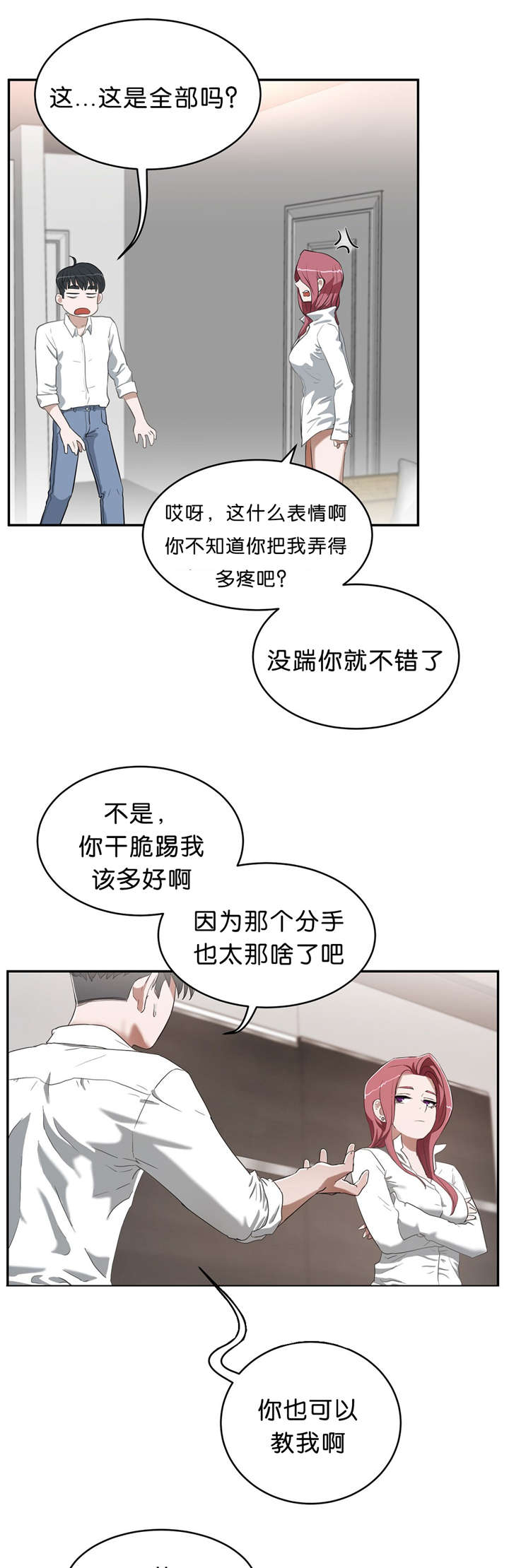 《培训之春》漫画最新章节第22章：隐瞒免费下拉式在线观看章节第【11】张图片