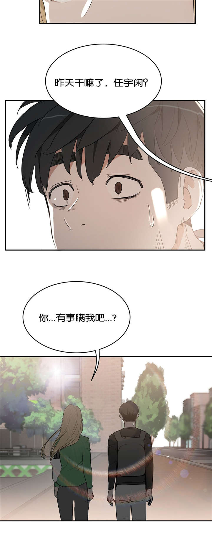 《培训之春》漫画最新章节第22章：隐瞒免费下拉式在线观看章节第【1】张图片