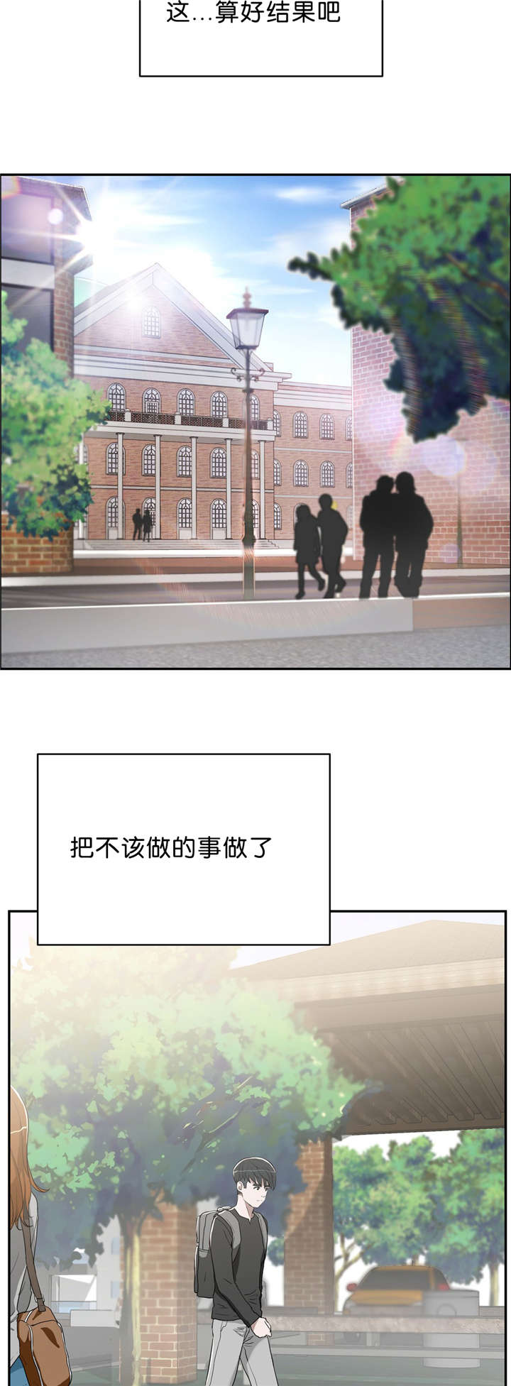 《培训之春》漫画最新章节第22章：隐瞒免费下拉式在线观看章节第【6】张图片