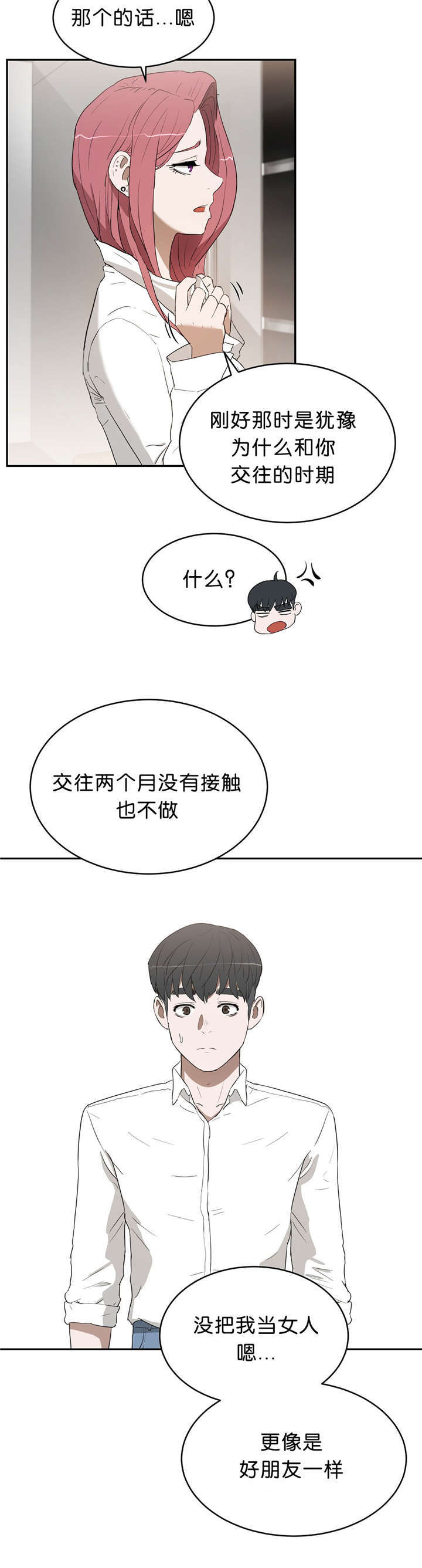 《培训之春》漫画最新章节第22章：隐瞒免费下拉式在线观看章节第【10】张图片