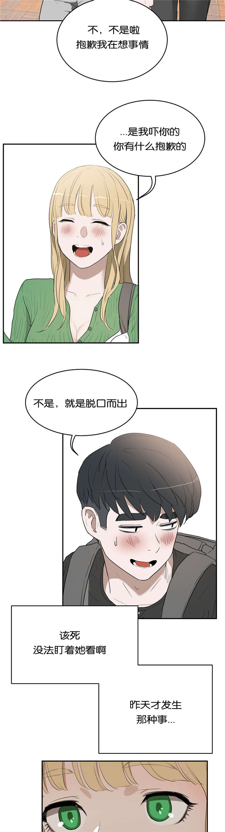 《培训之春》漫画最新章节第22章：隐瞒免费下拉式在线观看章节第【2】张图片